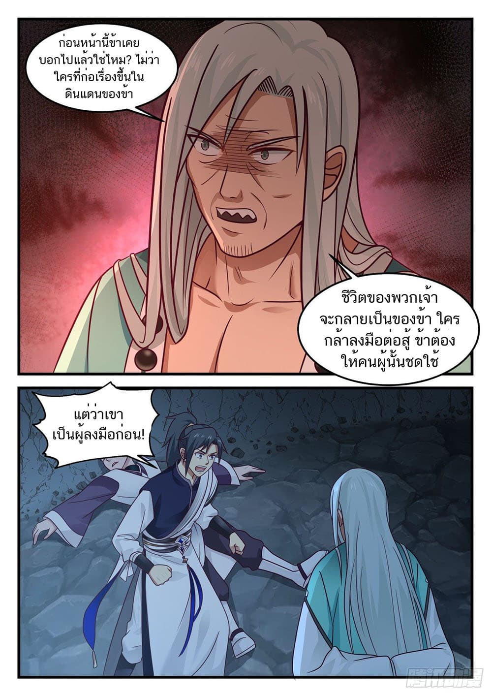 อ่านการ์ตูน Martial Peak 869 ภาพที่ 11