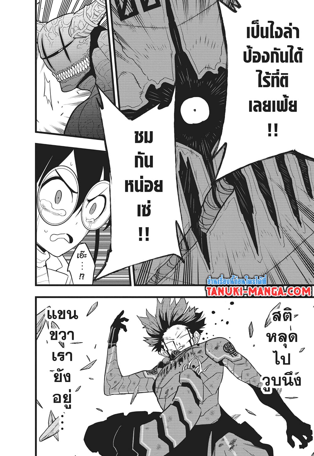 อ่านการ์ตูน Kaiju No.8 91 ภาพที่ 15