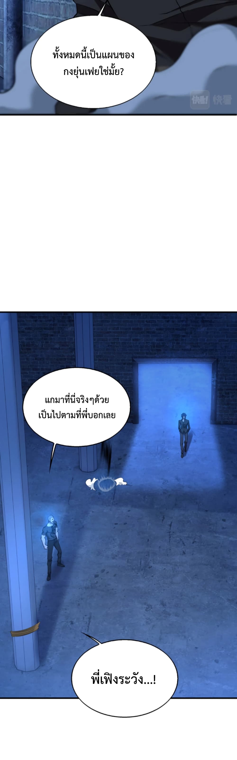 อ่านการ์ตูน Men From Hell 12 ภาพที่ 25