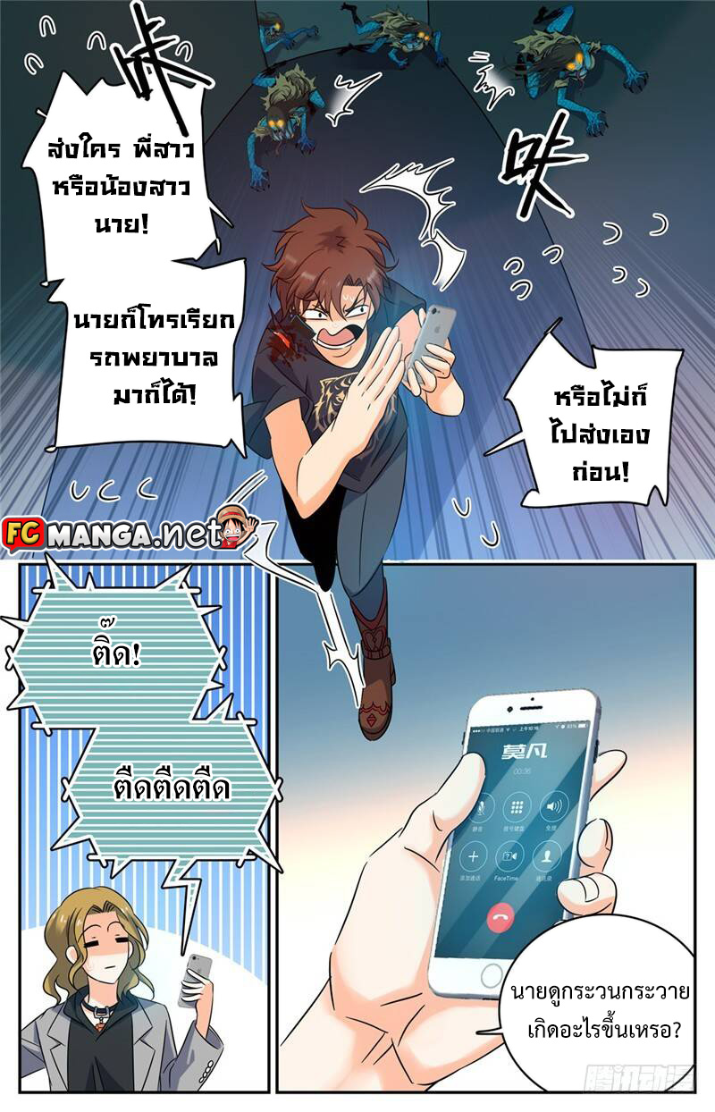 อ่านการ์ตูน Versatile Mage 177 ภาพที่ 5