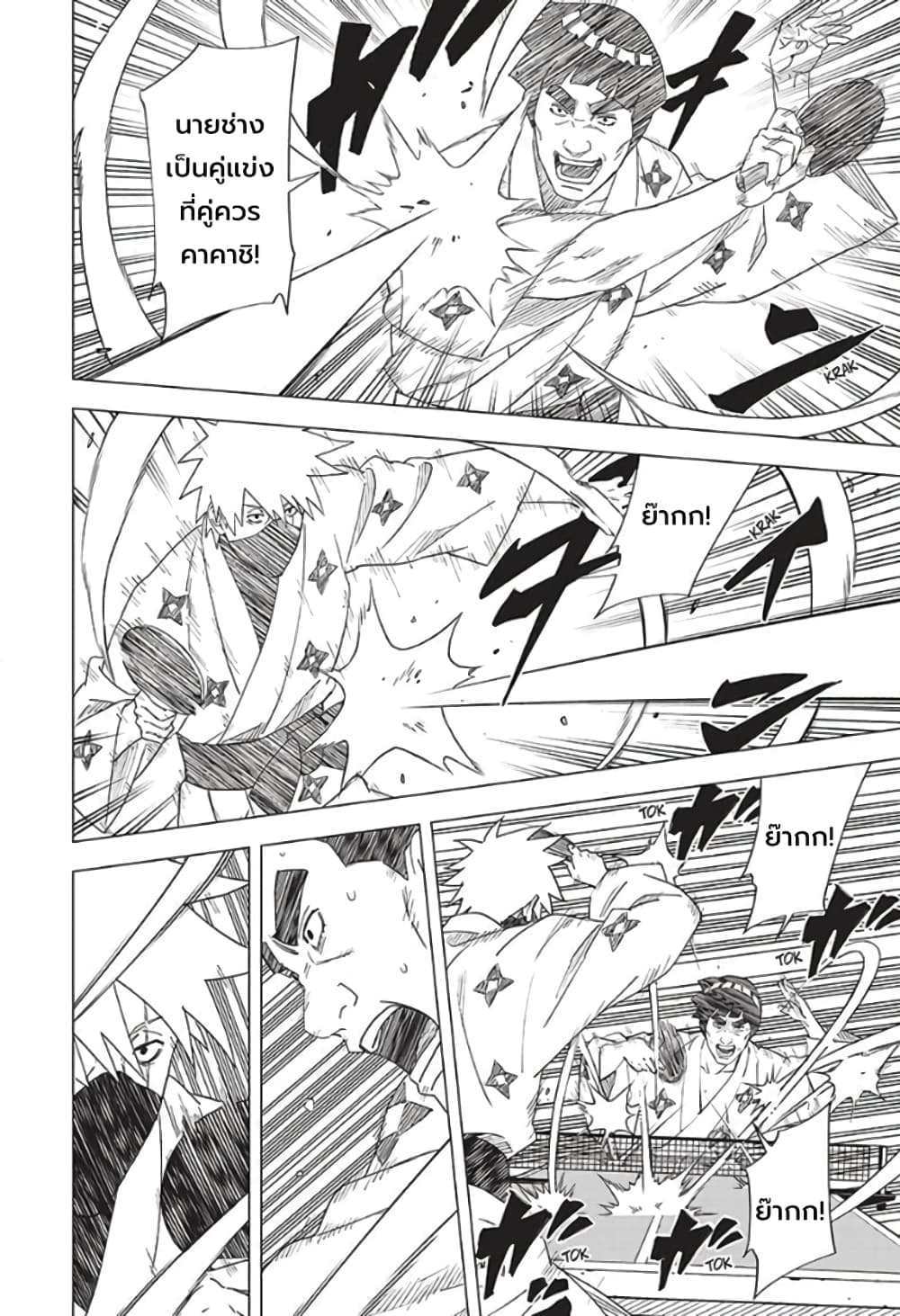 อ่านการ์ตูน Naruto Konoha’s Story The Steam Ninja Scrolls The Manga 8 ภาพที่ 2