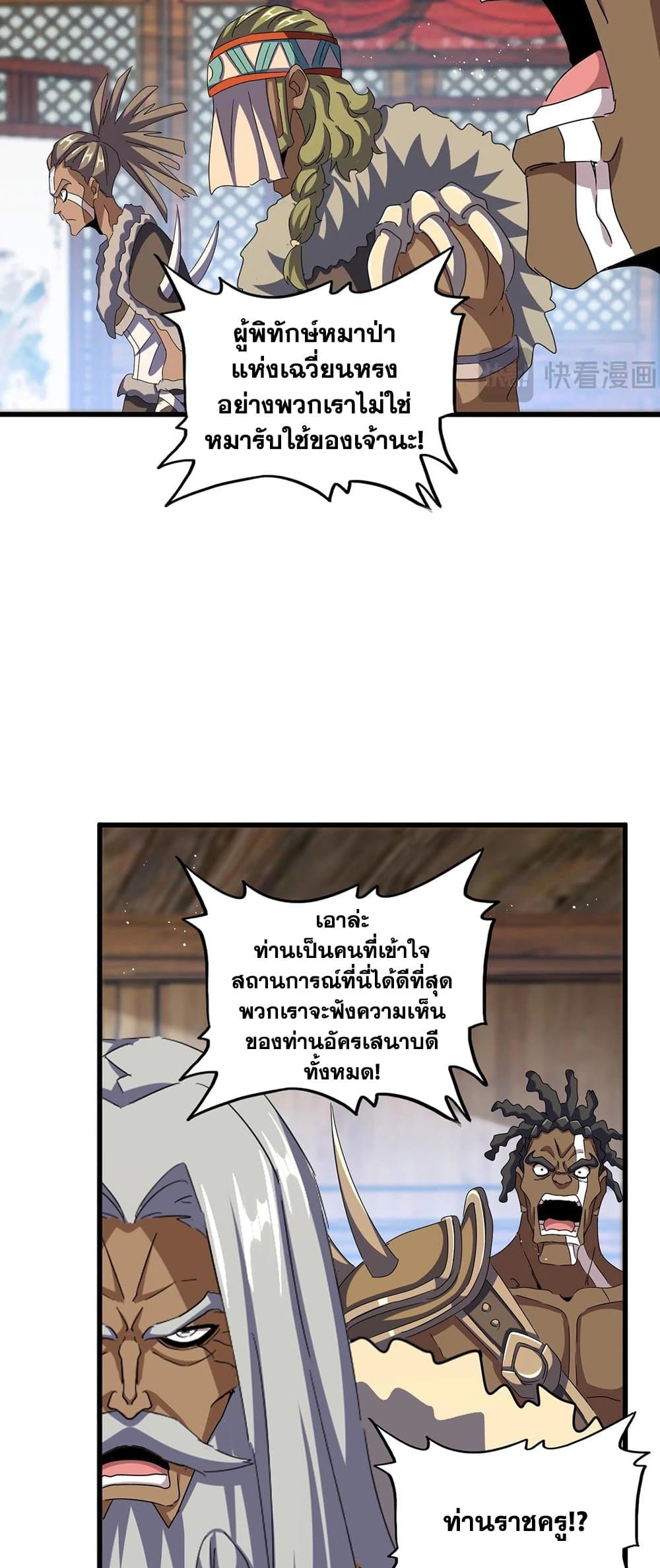 อ่านการ์ตูน Magic Emperor 422 ภาพที่ 27