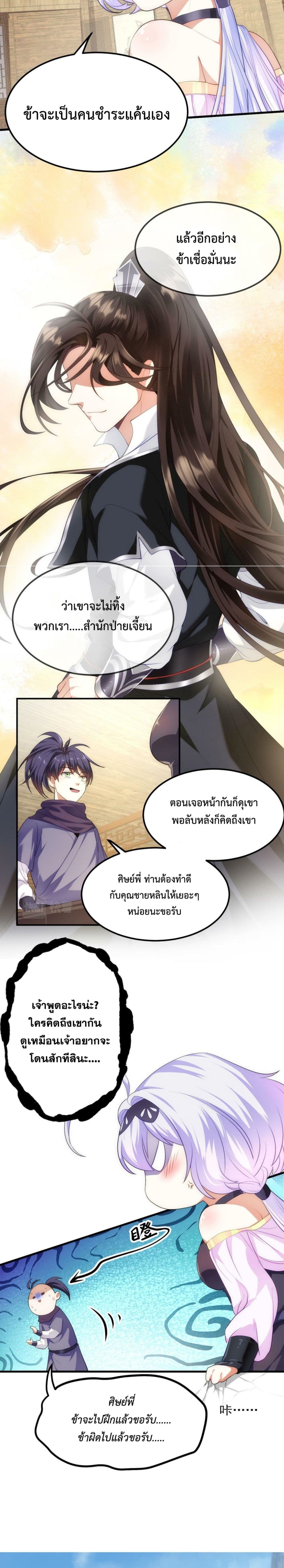 อ่านการ์ตูน I’m Cursed But I Became Stronger 14 ภาพที่ 9