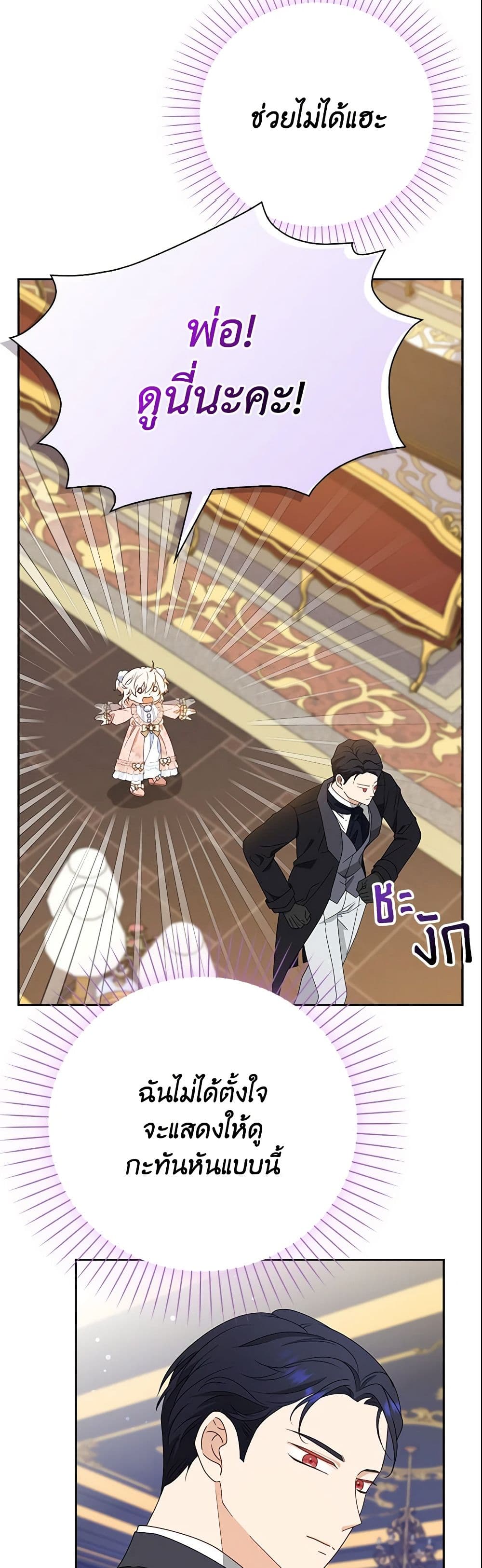 อ่านการ์ตูน The Gangster Baby of the Duke’s Family 12 ภาพที่ 38