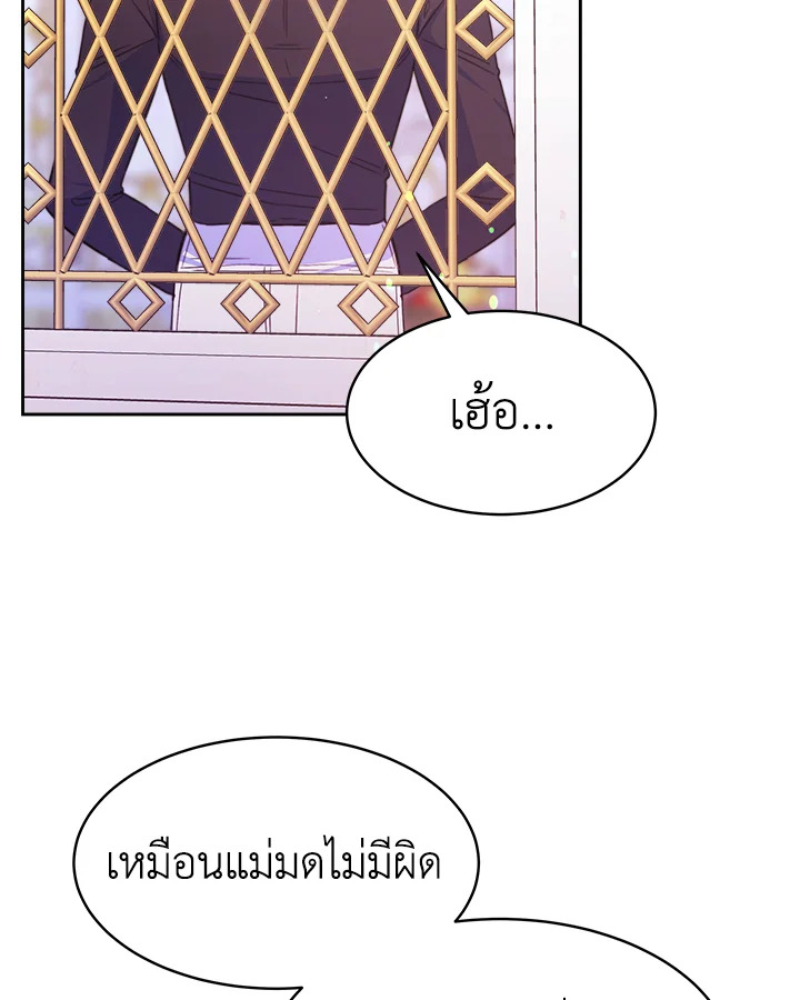 อ่านการ์ตูน Evangeline After the Ending 29 ภาพที่ 19