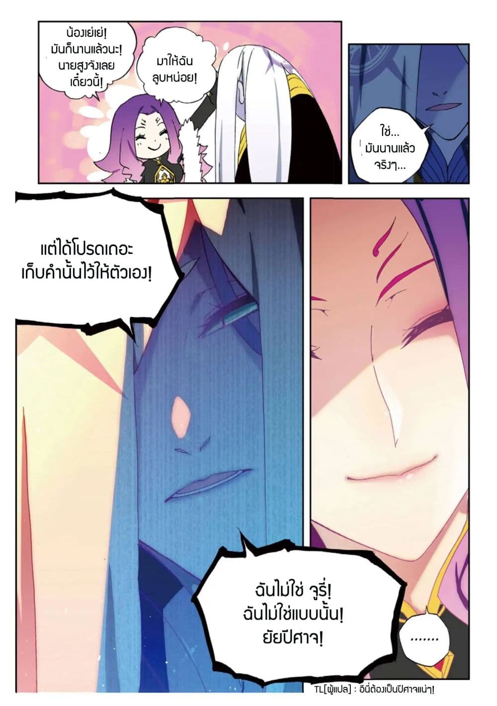 อ่านการ์ตูน X Epoch of Dragon 62 ภาพที่ 14