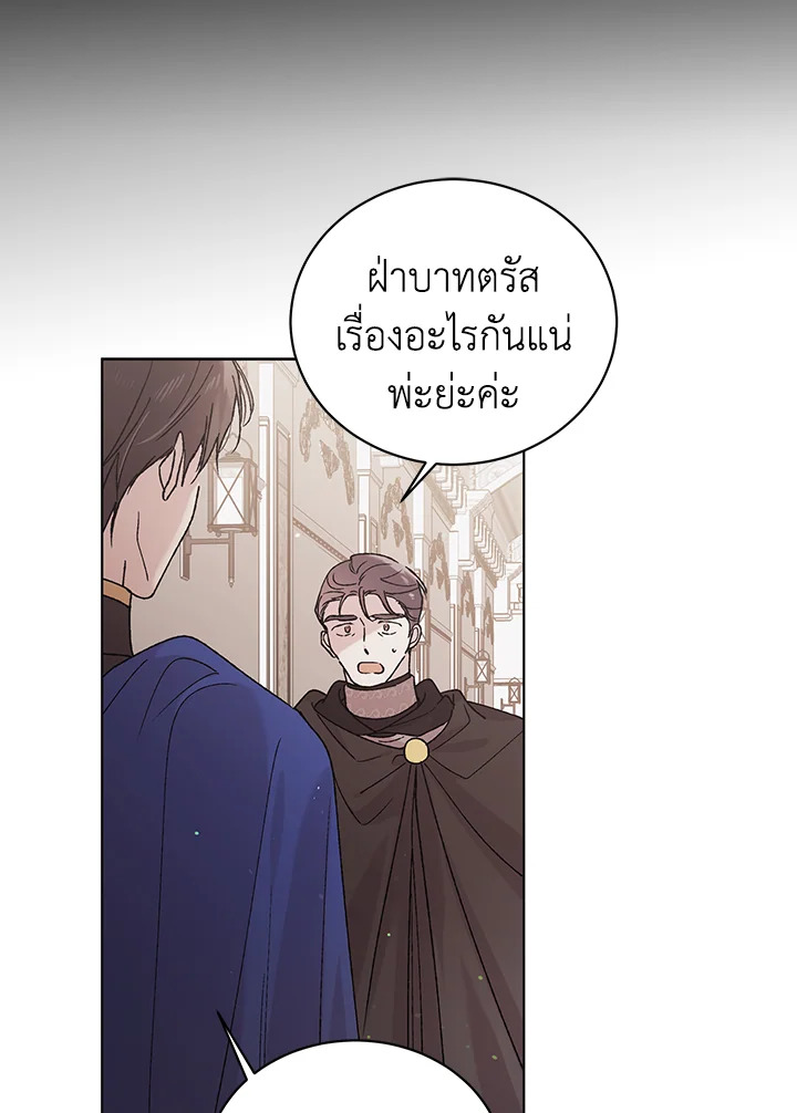 อ่านการ์ตูน A Way to Protect the Lovable You 31 ภาพที่ 26