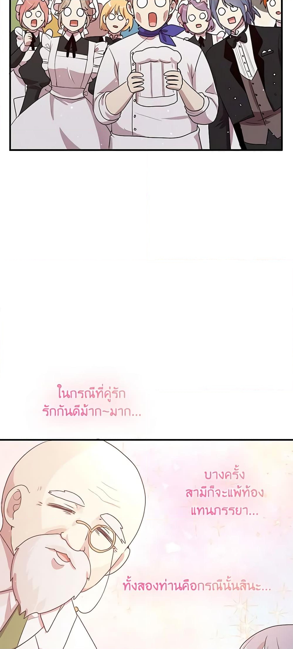 อ่านการ์ตูน What’s Wrong With You, Duke 132 ภาพที่ 20