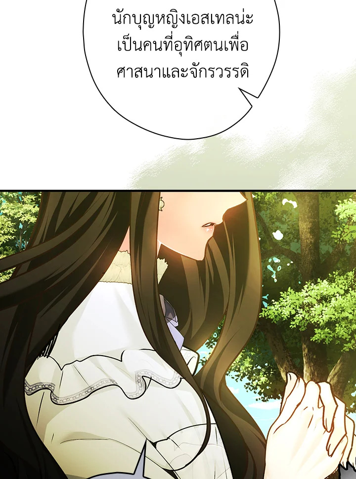 อ่านการ์ตูน The Lady’s Dark Secret 24 ภาพที่ 93