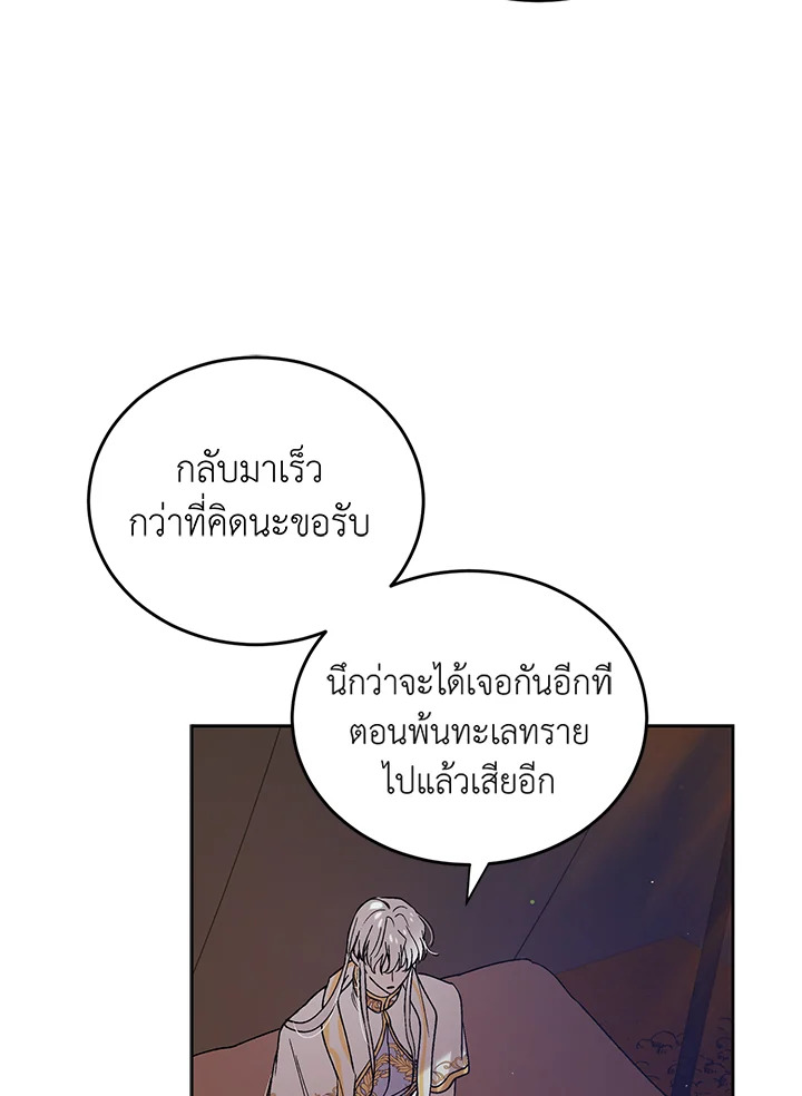 อ่านการ์ตูน A Way to Protect the Lovable You 44 ภาพที่ 33