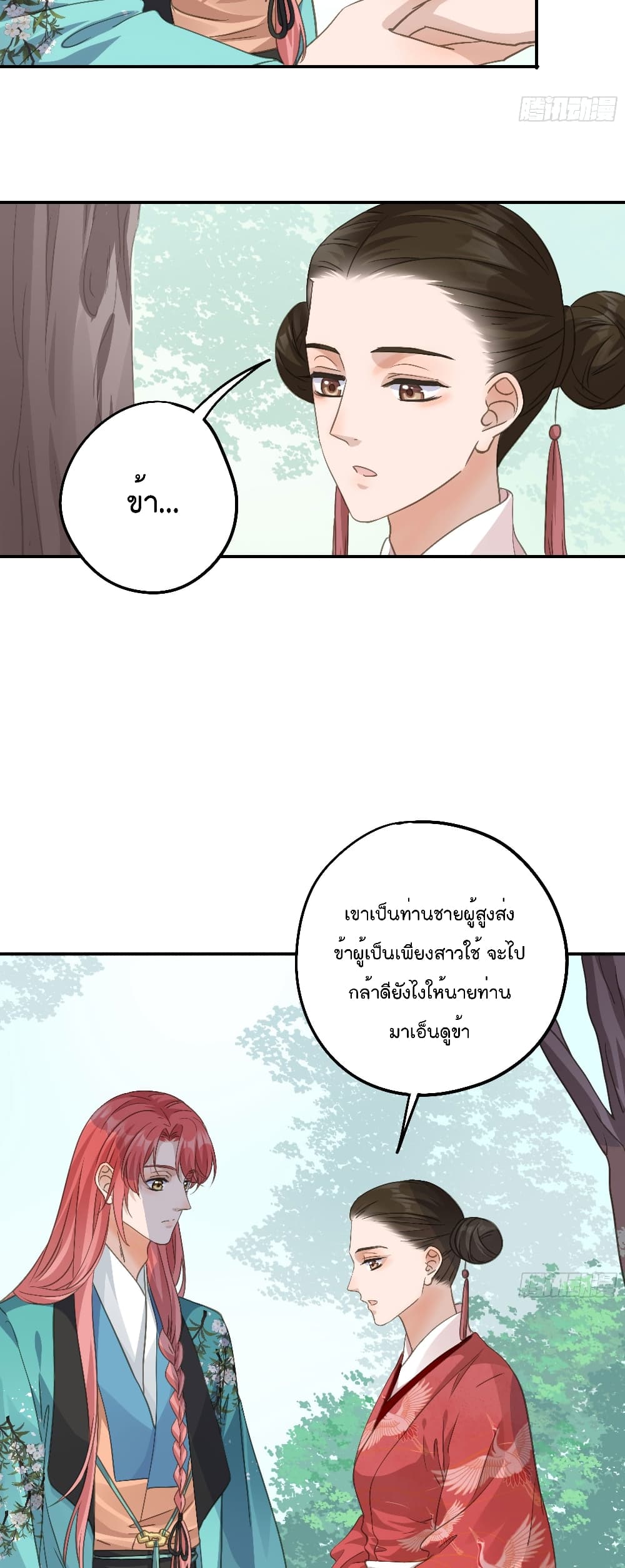 อ่านการ์ตูน Your Heart Is Not Good 46 ภาพที่ 18