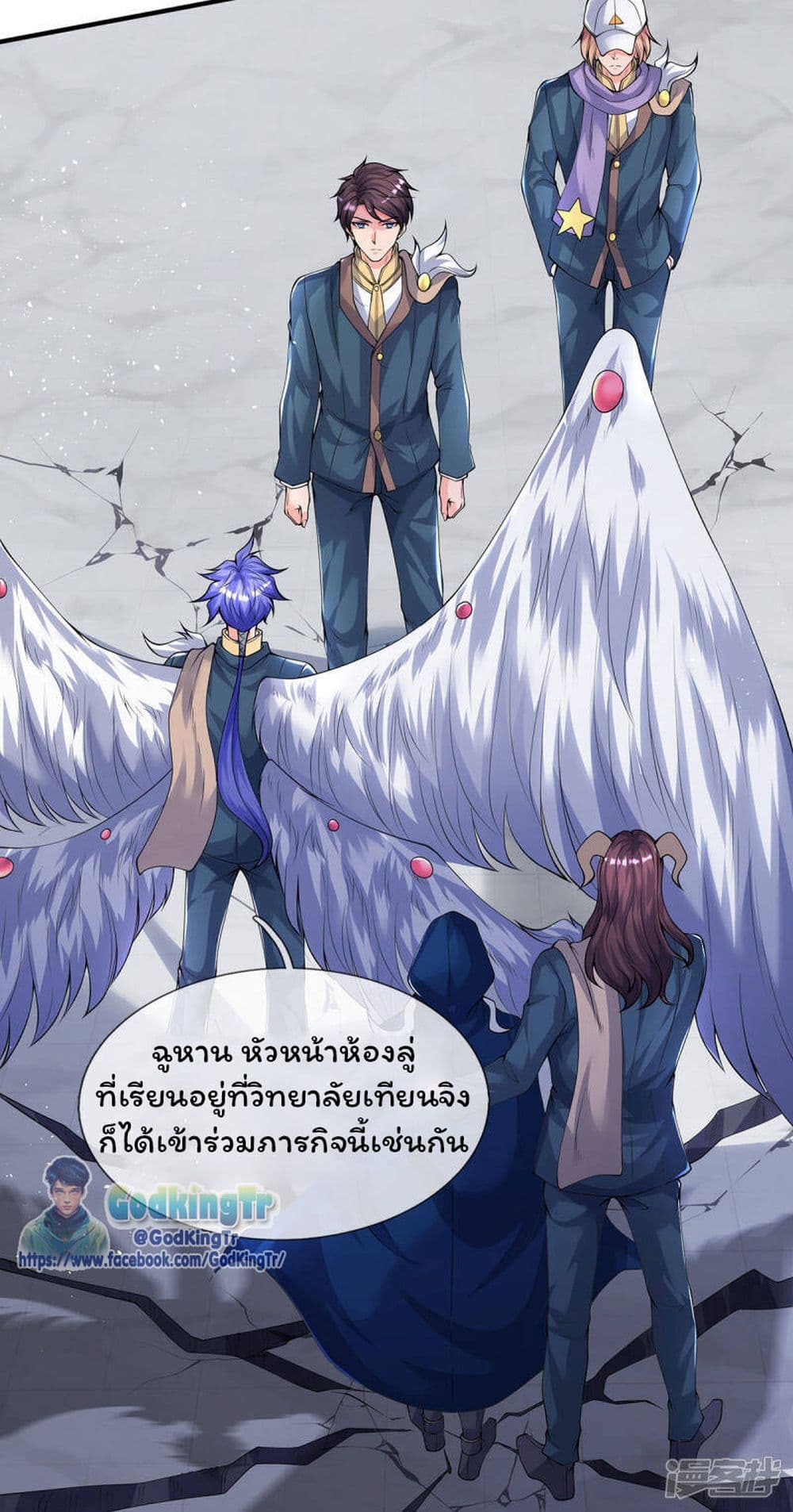 อ่านการ์ตูน Eternal god King 229 ภาพที่ 21