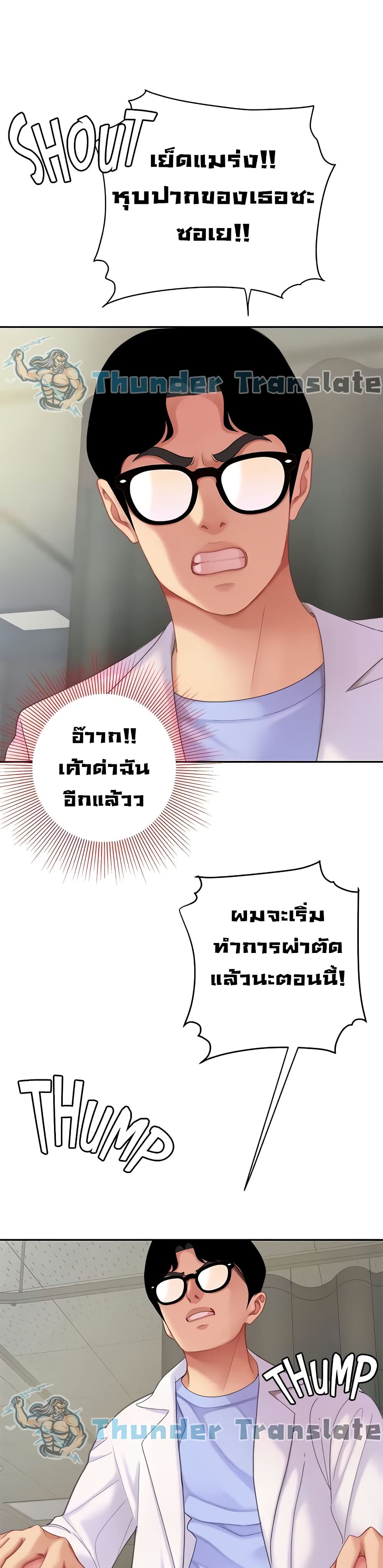 อ่านการ์ตูน I Want A Taste 22 ภาพที่ 38