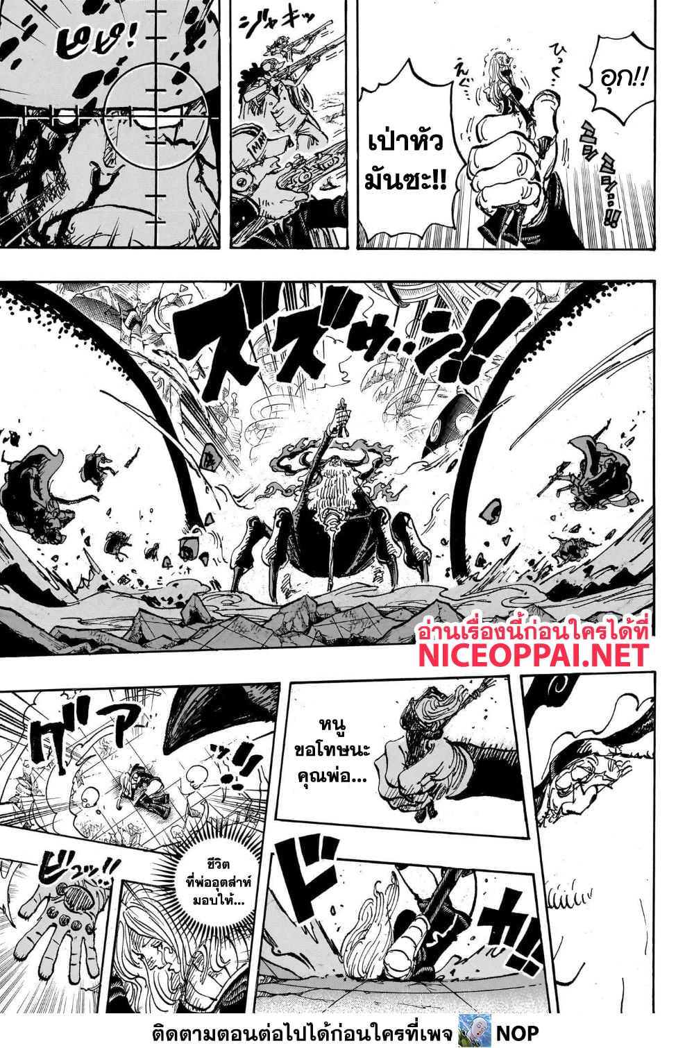 อ่านการ์ตูน One Piece 1103 ภาพที่ 14