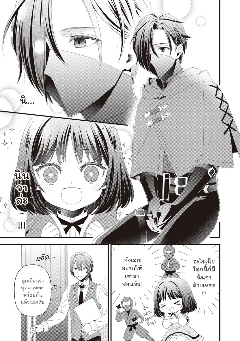 อ่านการ์ตูน Hottoite Kudasai Juuma to Cheat Life Tanoshii Mitai! 5 ภาพที่ 5