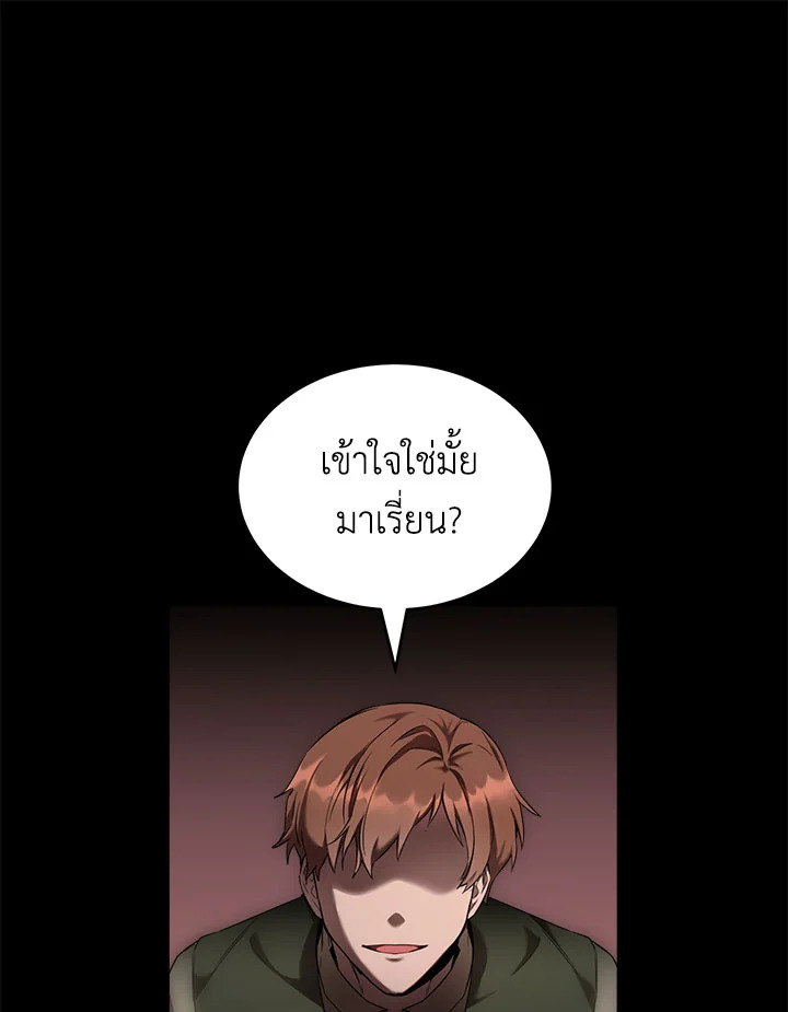 อ่านการ์ตูน How to Live at the Max Level 30 ภาพที่ 1