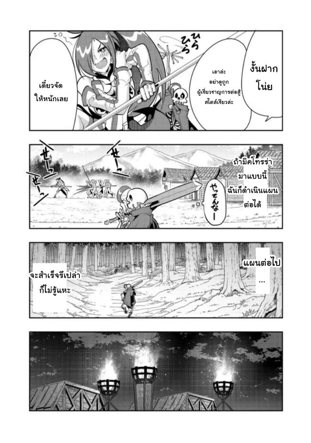 อ่านการ์ตูน Mukashi Yuusha de Ima wa Hone 39 ภาพที่ 5