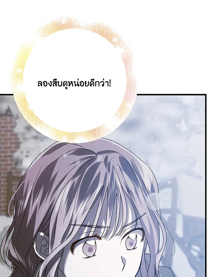 อ่านการ์ตูน A Way to Protect the Lovable You 79 ภาพที่ 22