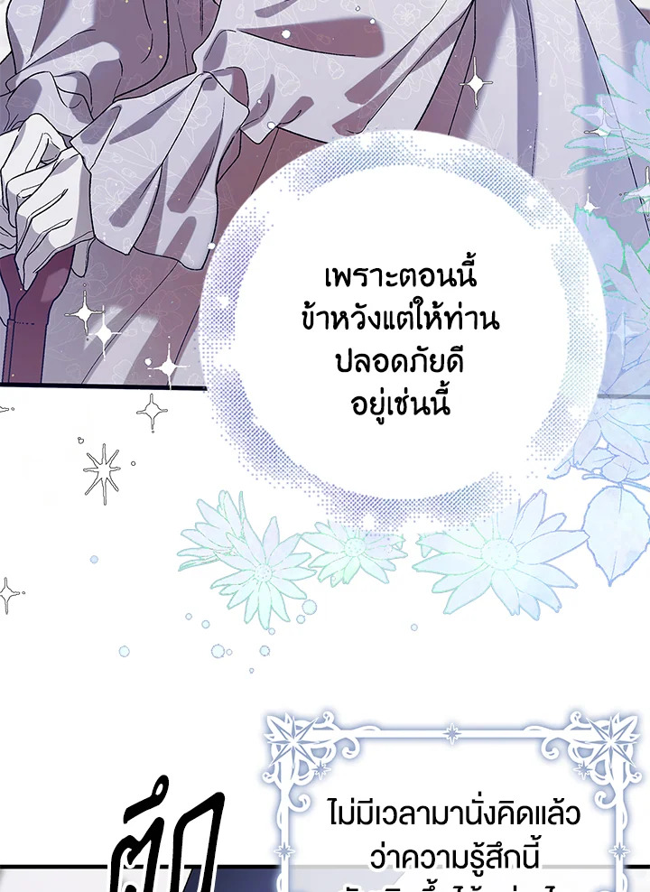 อ่านการ์ตูน A Way to Protect the Lovable You 84 ภาพที่ 76