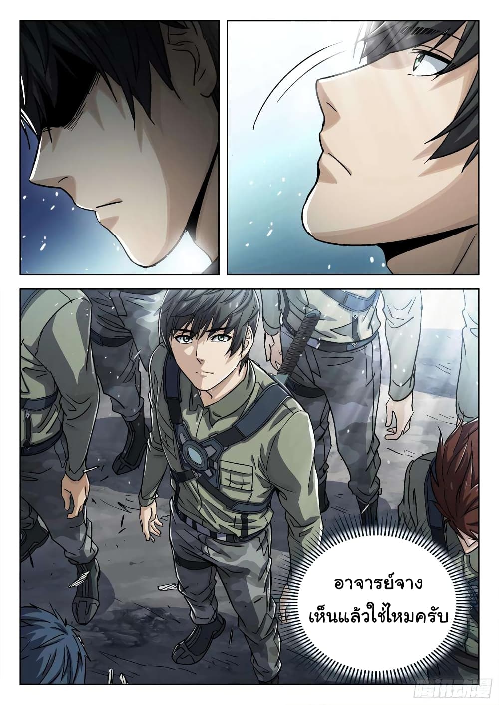 อ่านการ์ตูน Beyond The Sky 95 ภาพที่ 15