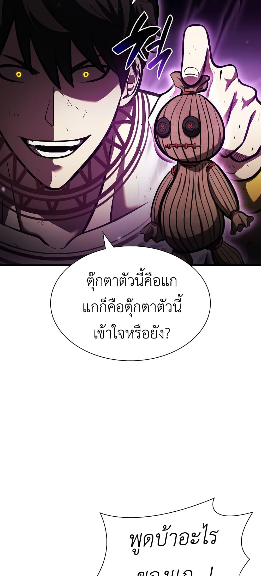 อ่านการ์ตูน I Returned as an FFF-Class Witch Doctor 25 ภาพที่ 17