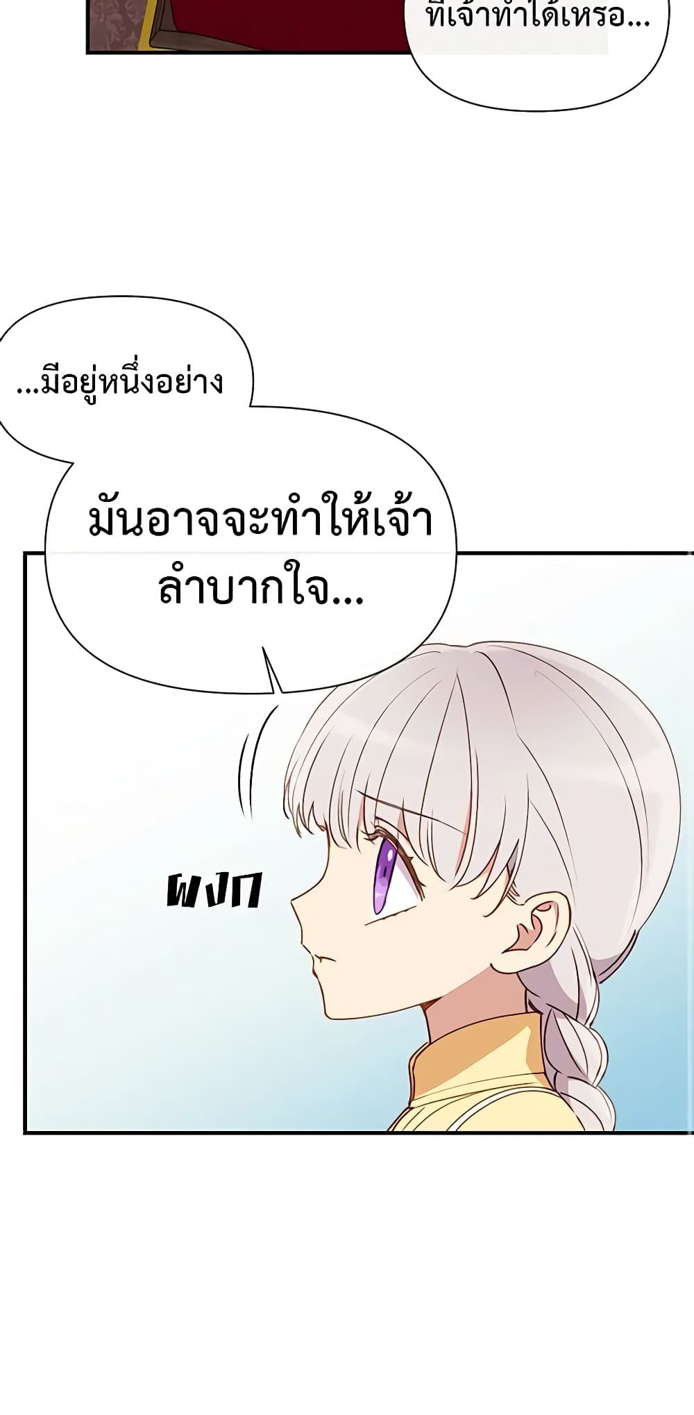 อ่านการ์ตูน The Monster Duchess and Contract Princess 25 ภาพที่ 56