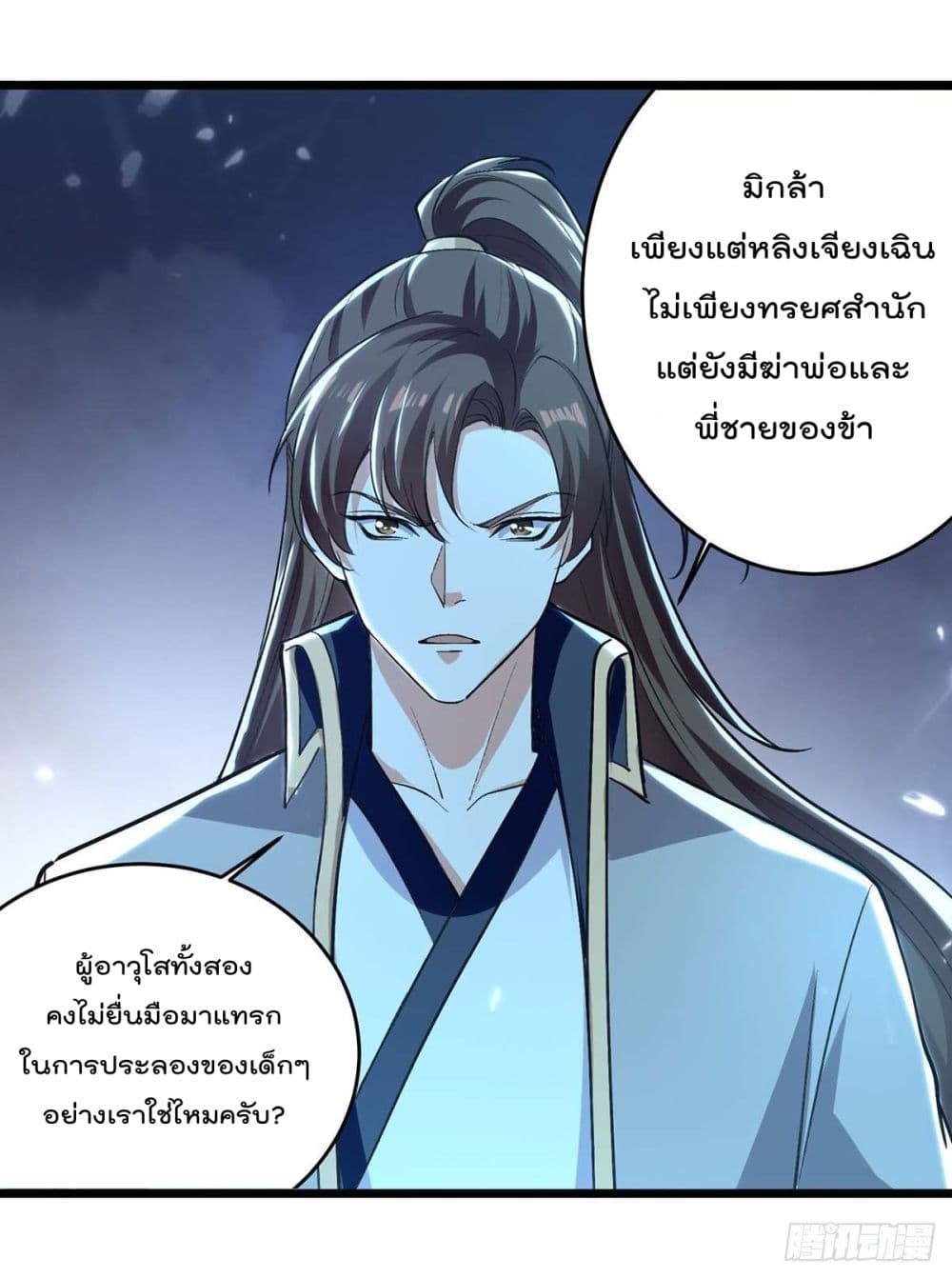 อ่านการ์ตูน Emperor LingTian 233 ภาพที่ 5