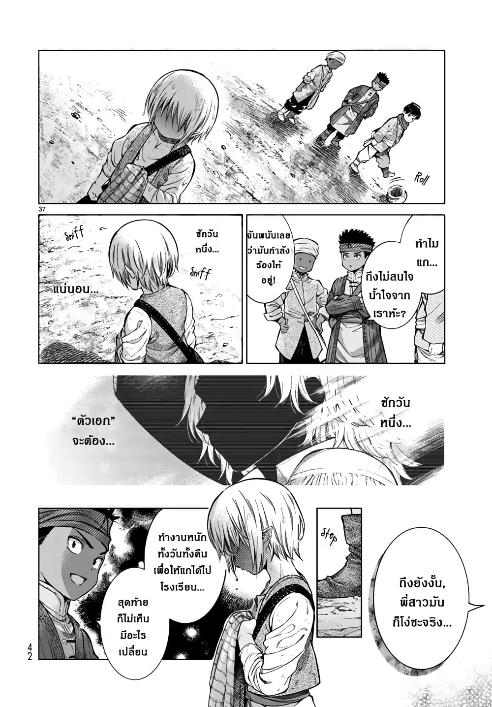 อ่านการ์ตูน Magus of the Library 1 ภาพที่ 34