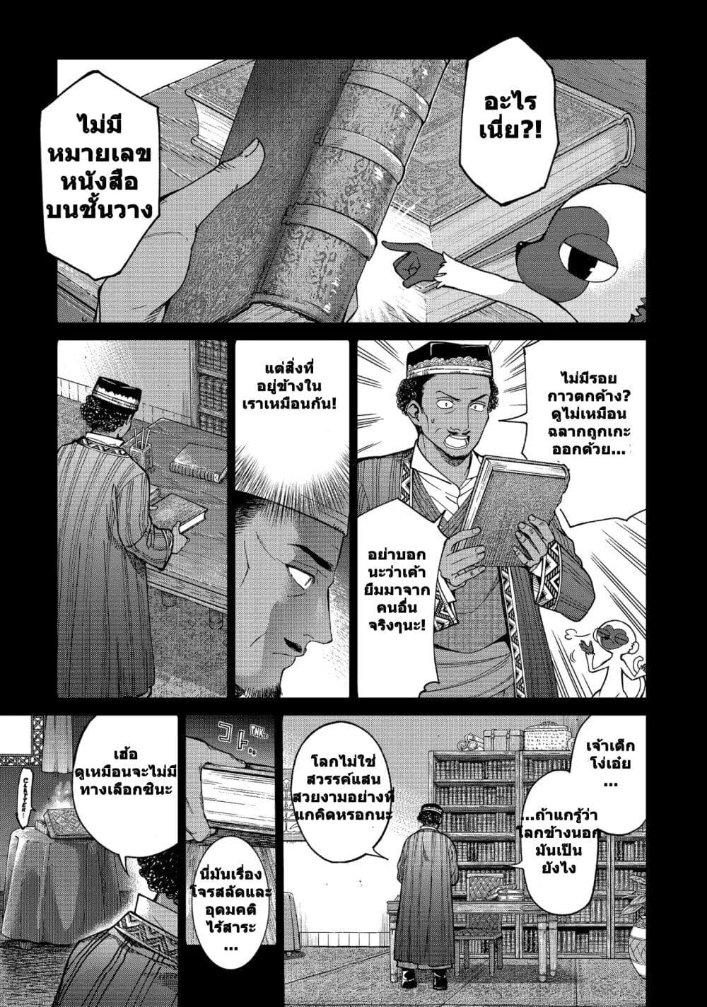 อ่านการ์ตูน Magus of the Library 4 ภาพที่ 1