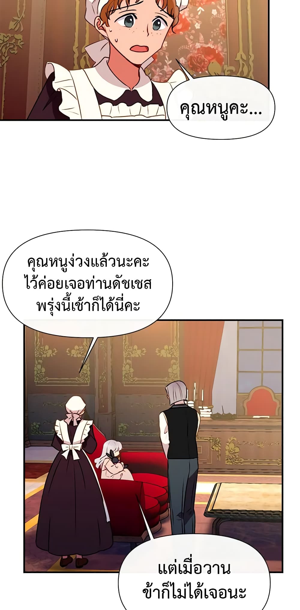 อ่านการ์ตูน The Monster Duchess and Contract Princess 34 ภาพที่ 15