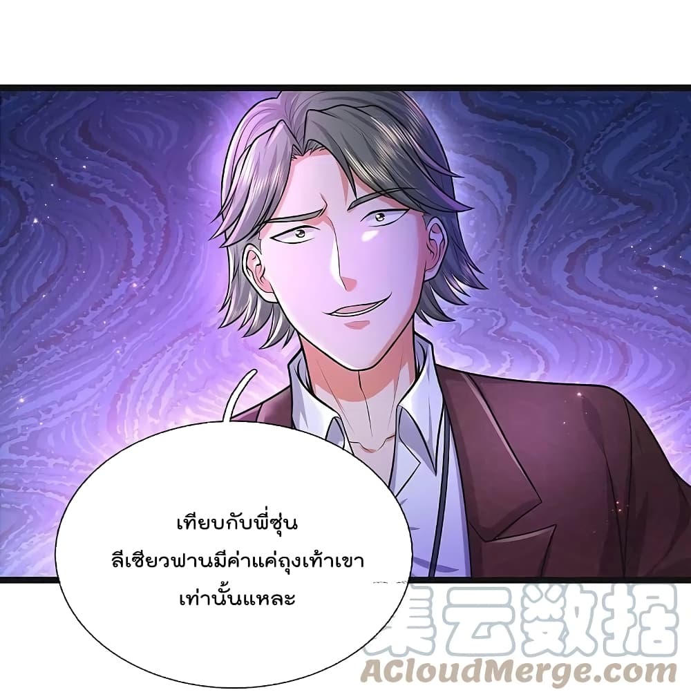 อ่านการ์ตูน I’m The Great Immortal 452 ภาพที่ 8