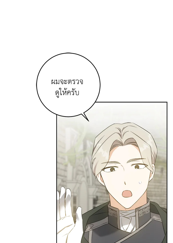 อ่านการ์ตูน Please Give Me the Pacifier 54 ภาพที่ 27