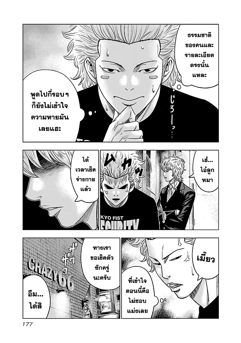 อ่านการ์ตูน Bouncer 6 ภาพที่ 6