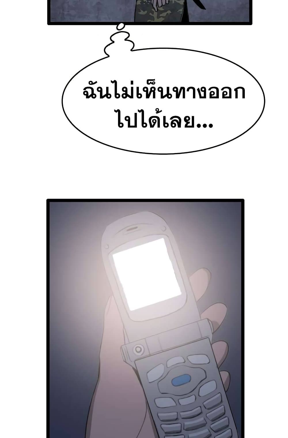 อ่านการ์ตูน I Picked a Mobile From Another World 28 ภาพที่ 40