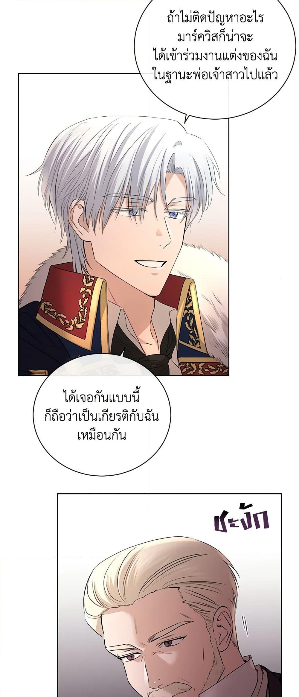 อ่านการ์ตูน I Don’t Love You Anymore 25 ภาพที่ 30