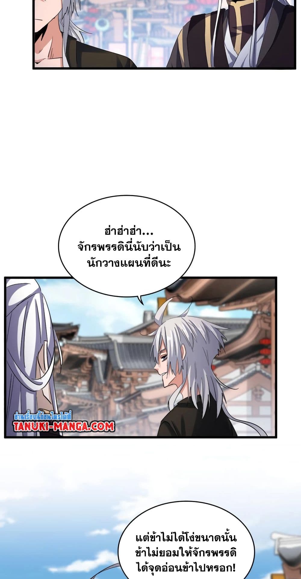 อ่านการ์ตูน Magic Emperor 404 ภาพที่ 26