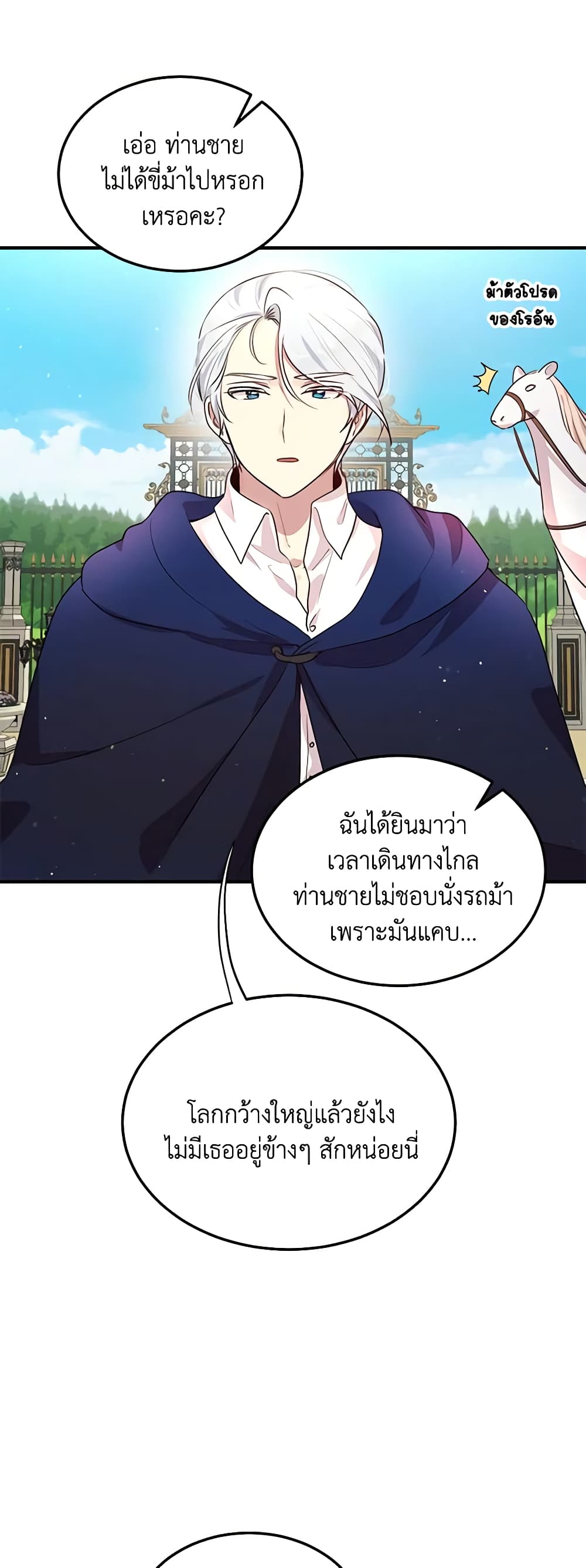 อ่านการ์ตูน What’s Wrong With You, Duke 117 ภาพที่ 8