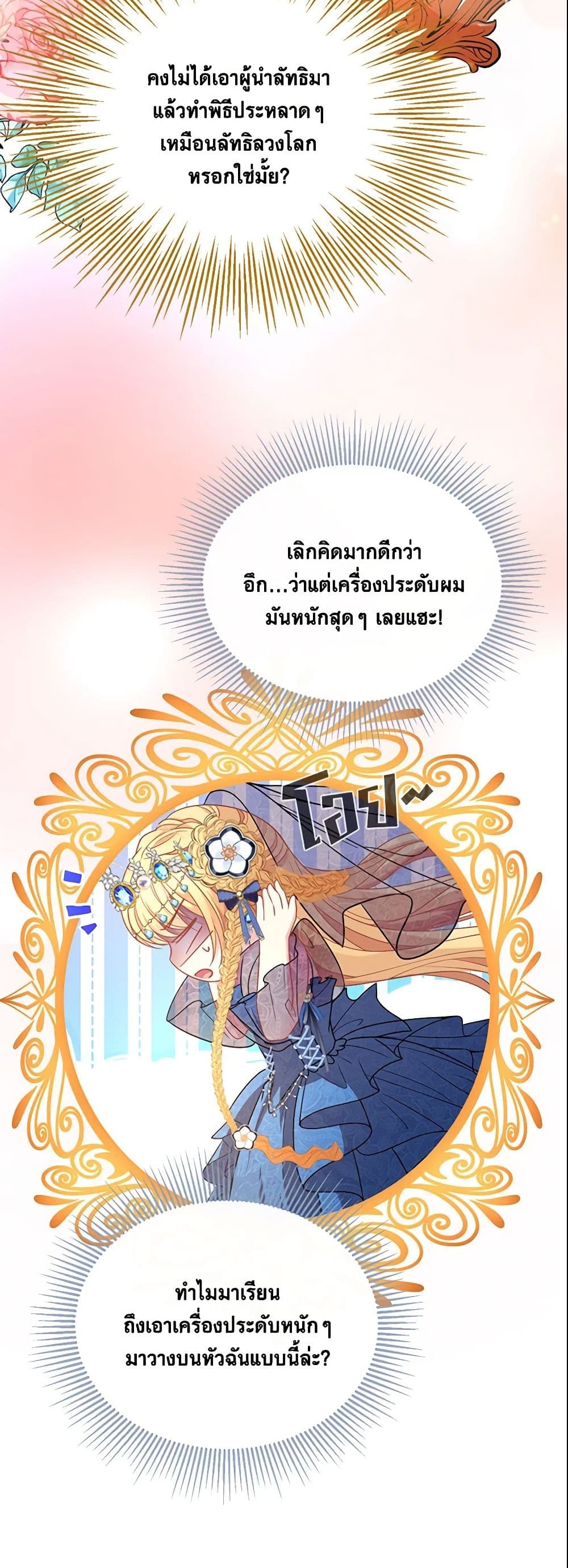 อ่านการ์ตูน Adopted Daughter Wants to Save the World 10 ภาพที่ 16