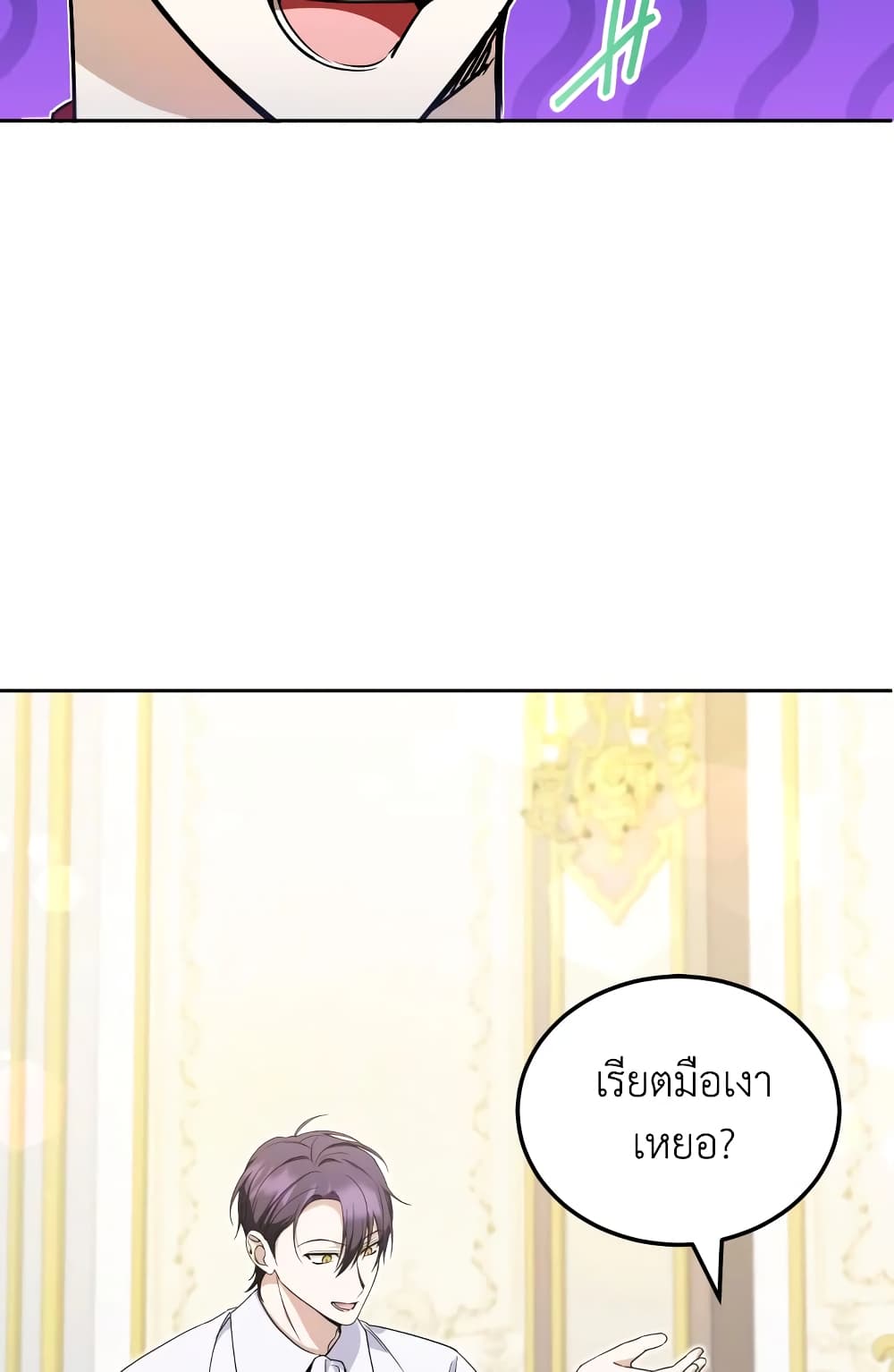 อ่านการ์ตูน The Wicked Little Princess 72 ภาพที่ 56