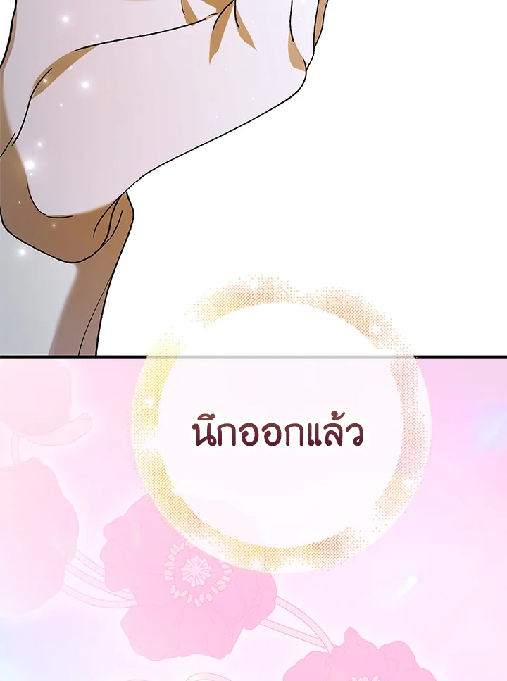 อ่านการ์ตูน A Way to Protect the Lovable You 75 ภาพที่ 112