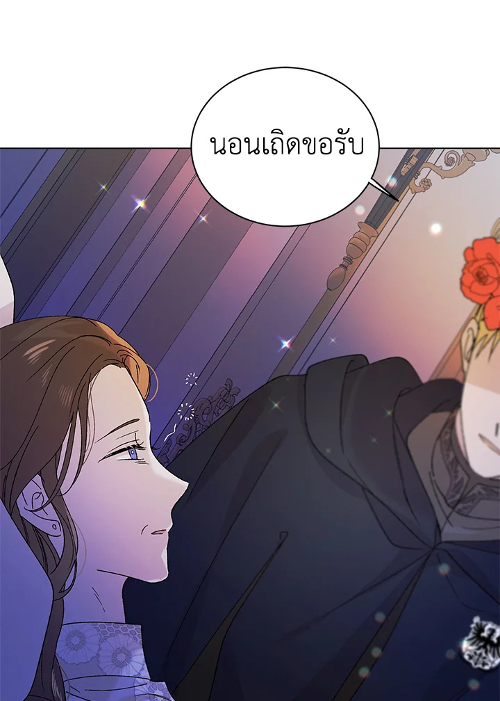 อ่านการ์ตูน A Way to Protect the Lovable You 22 ภาพที่ 15