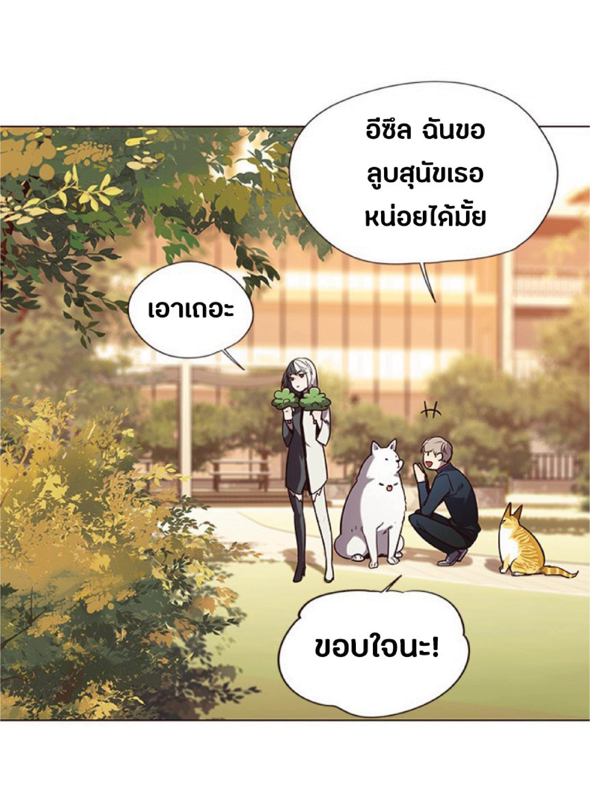 อ่านการ์ตูน Eleceed 90 ภาพที่ 57