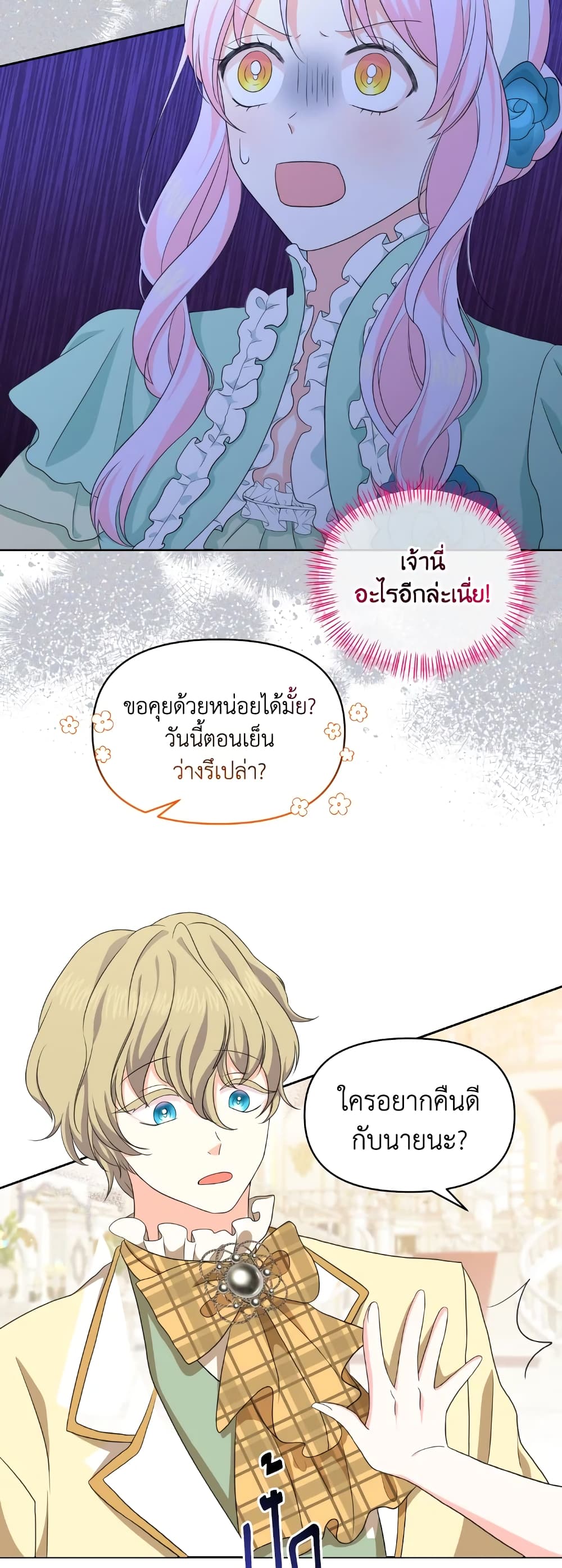 อ่านการ์ตูน The Returner Lady Opens a Dessert Shop 33 ภาพที่ 18