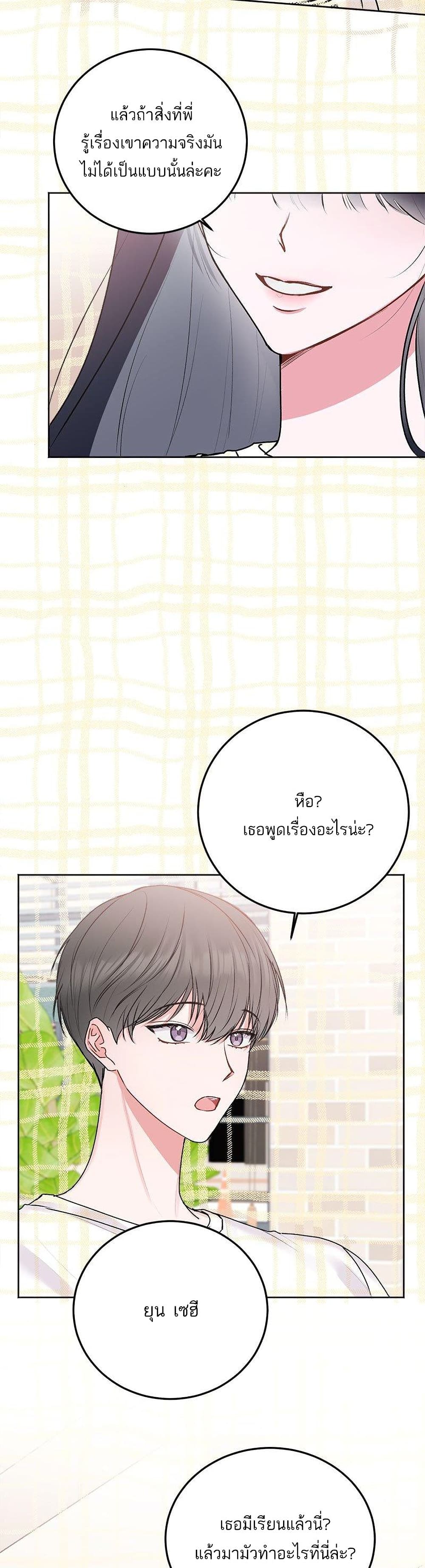 อ่านการ์ตูน Don’t Cry, Sunbae! 27 ภาพที่ 24