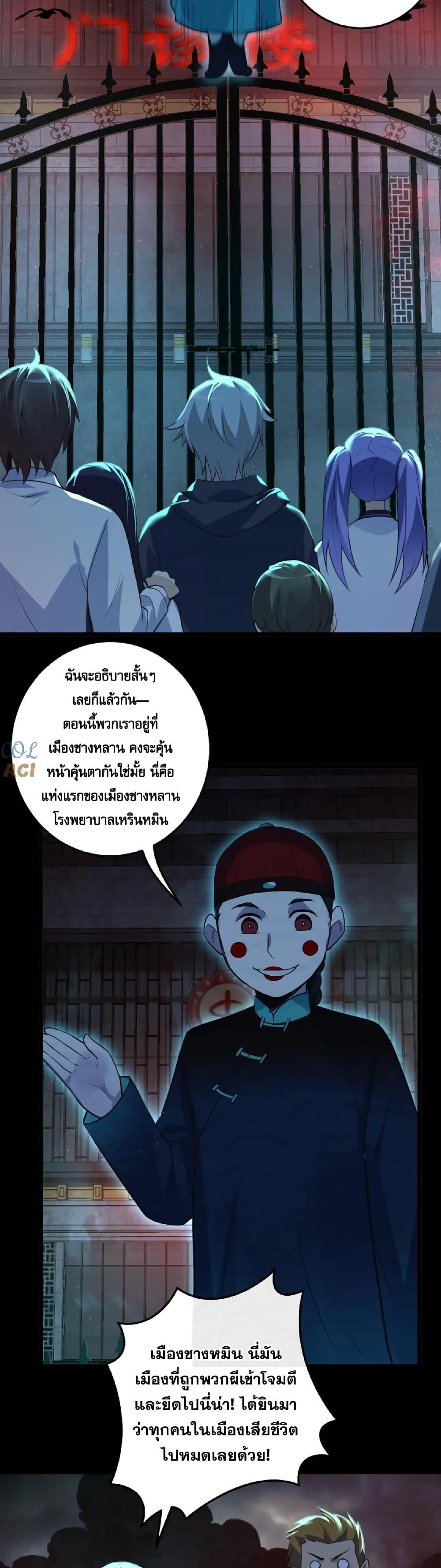 อ่านการ์ตูน Global Ghost Control There Are Hundreds of Millions of Ghosts in My Body 2 ภาพที่ 11