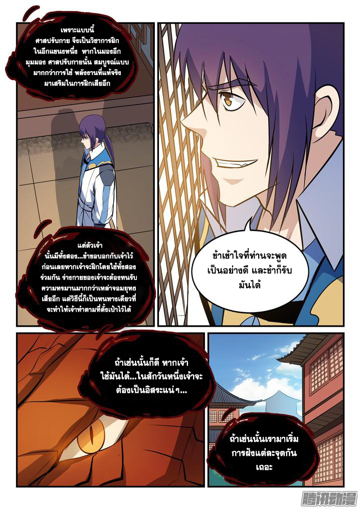 อ่านการ์ตูน Bailian Chengshen 164 ภาพที่ 11