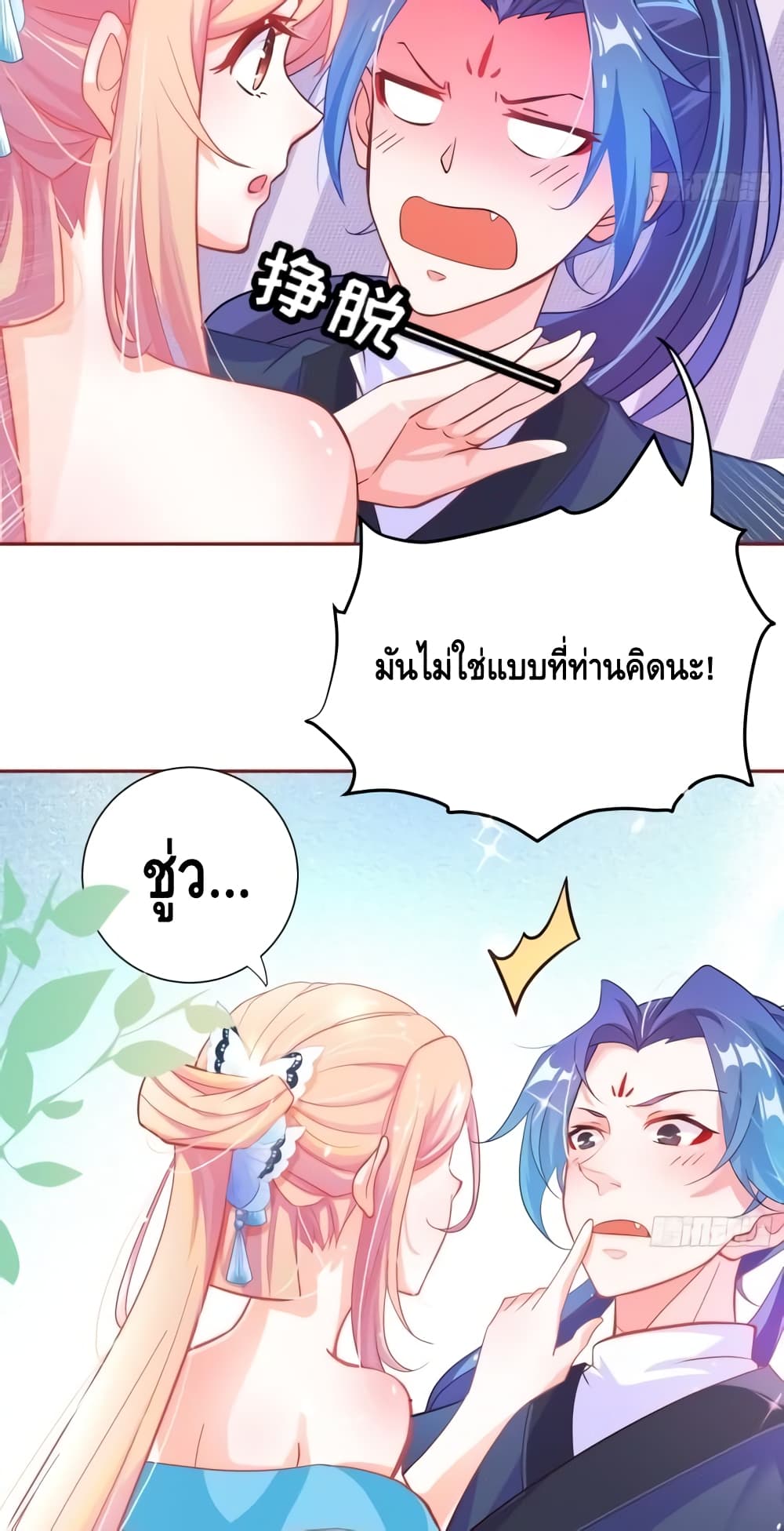 อ่านการ์ตูน The Empress Is Actually My Disciple 1 ภาพที่ 16