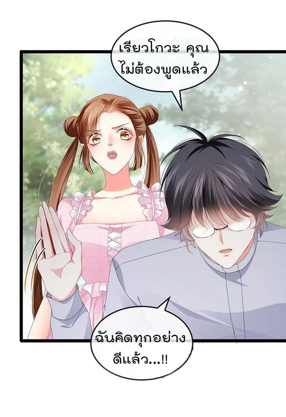 อ่านการ์ตูน One Hundred Ways to Abuse Scum 39 ภาพที่ 24