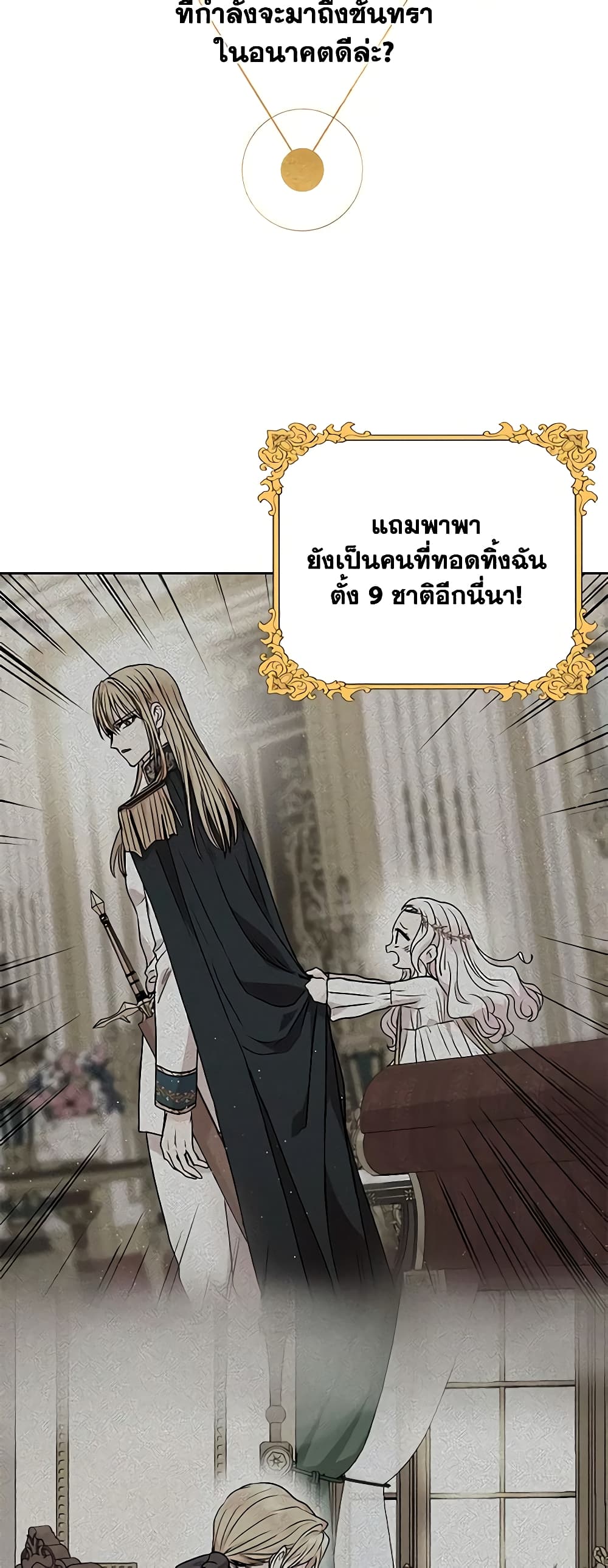 อ่านการ์ตูน Surviving as an Illegitimate Princess 48 ภาพที่ 31