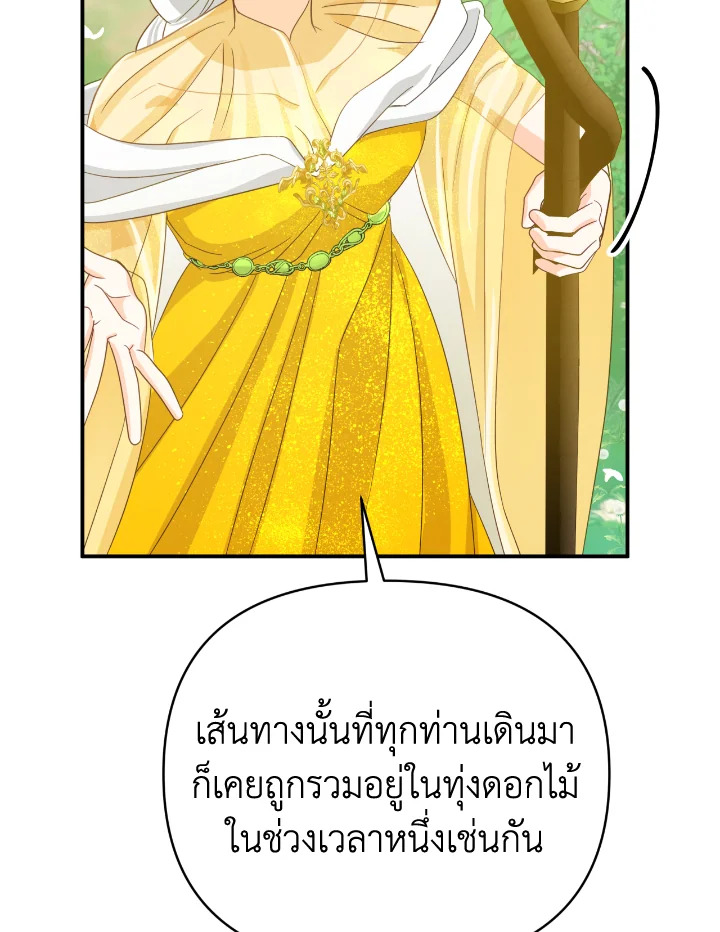 อ่านการ์ตูน Terrarium Adventure 25 ภาพที่ 46